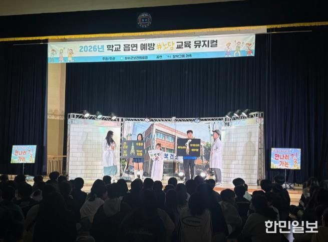 장수군보건의료원, 학생 대상 흡연·음주 예방 뮤지컬 공연