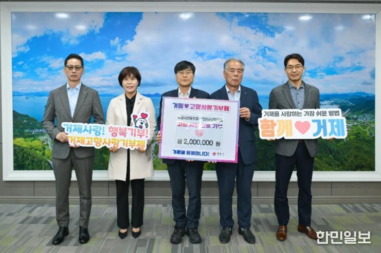 거제시산림조합-합천군산림조합, 고향사랑기부금 상호 교차 기부