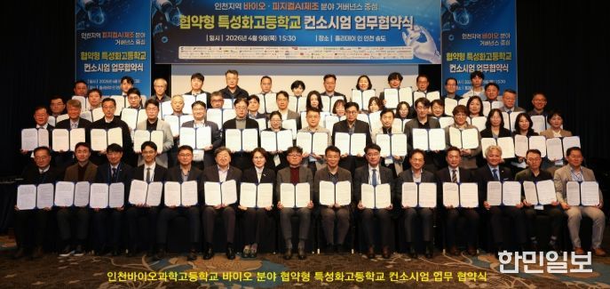 바이오·피지컬AI제조 협약형 특성화고 컨소시엄 업무협약식