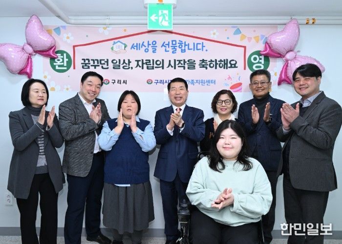 구리시, 장애인 자립 주택 2호 입주 환영식 개최