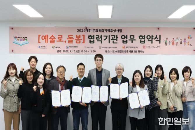 ‘예술로 돌봄’ 업무협약 체결