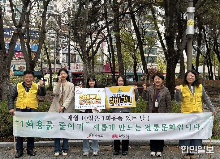 전주시, ‘1회용품 없는 날’ 홍보 캠페인 전개
