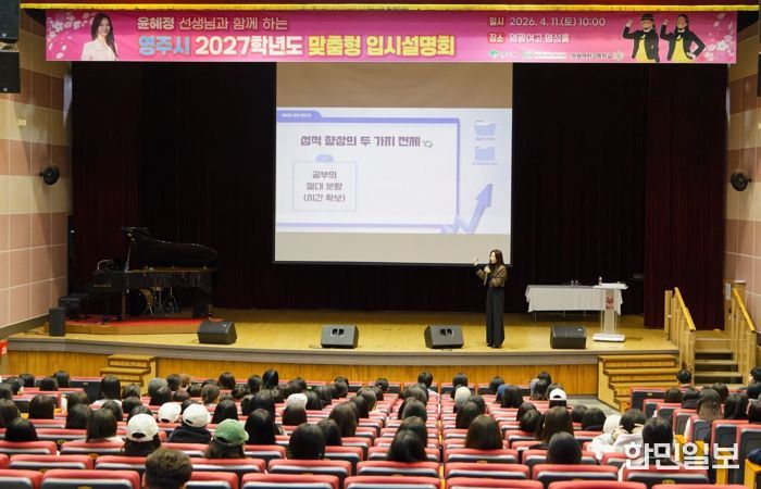 영주시, 교육발전특구 맞춤형 입시설명회 개최