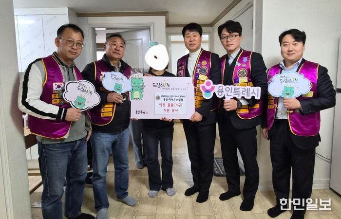 용인특례시와 용인라이온스클럽이 '2026년 드림스타트 주거환경 개선사업'을 진행한다.