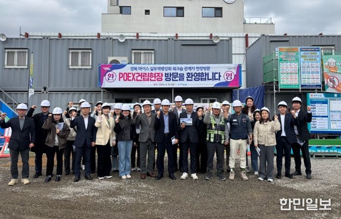 지난 10일 ‘2026 경북 마이스 실무역량강화 워크숍’ 참가단이 포항국제전시컨벤션센터(POEX) 건립 현장을 방문했다