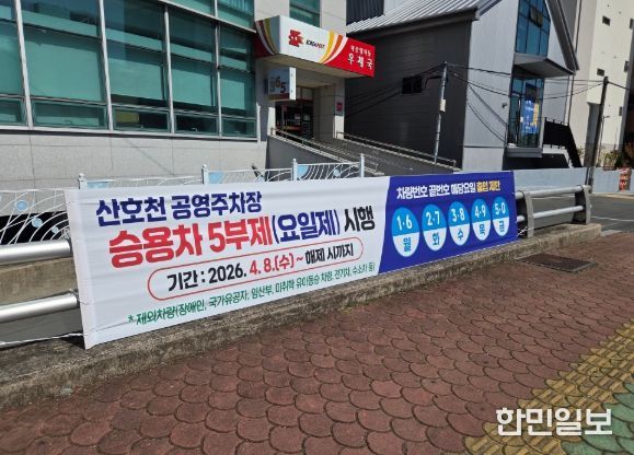 (창원)산호천공영주차장