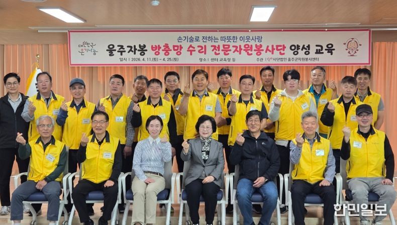 울주군자원봉사센터, 방충망 수리 전문자원봉사단