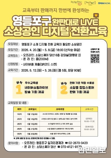 소상공인 디지털 전환 교육 홍보 포스터