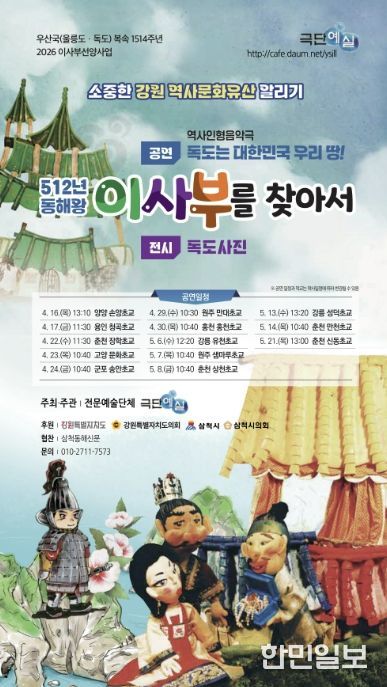 이사부 역사 인형극