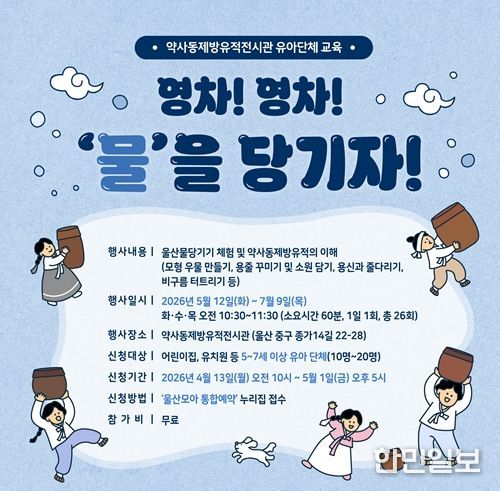 <영차! 영차! “물”을 당기자!> 포스터