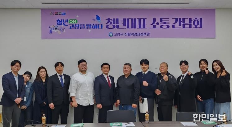고창군, 청년단체와 함께하는 소통 간담회 개최