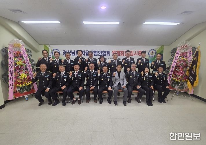 경남도 자율방범연합회 정기회의, 거창군에서 개최