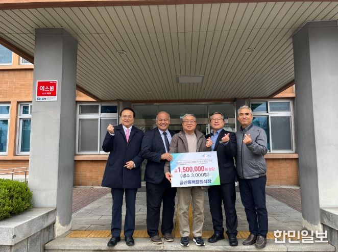 금산동백장례식장 기탁 기념사진