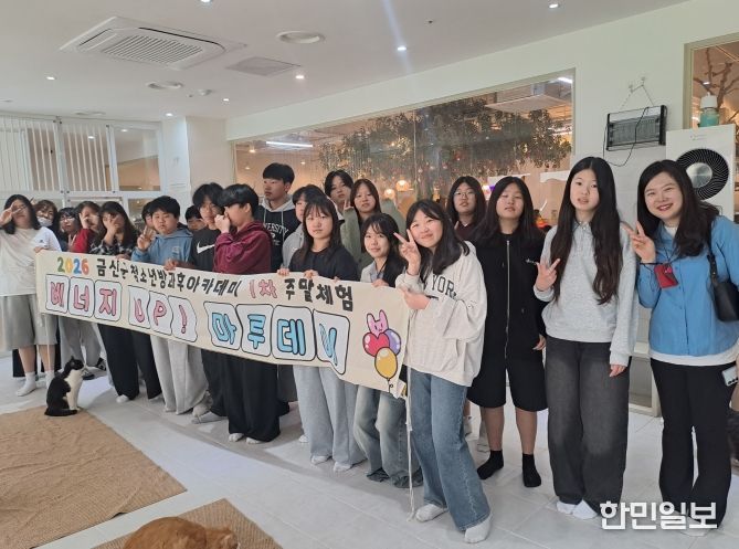 금산군청소년방과후아카데미 4월 주말체험 에너지업(UP) 마루데이