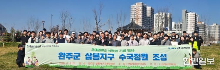 한솔케미칼수국나무후원