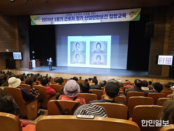 금산군 현업근로자 대상 1분기 정기 안전보건 교육