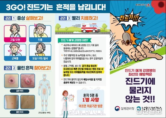 남원시보건소, 봄철 진드기 매개 감염병 주의 당부
