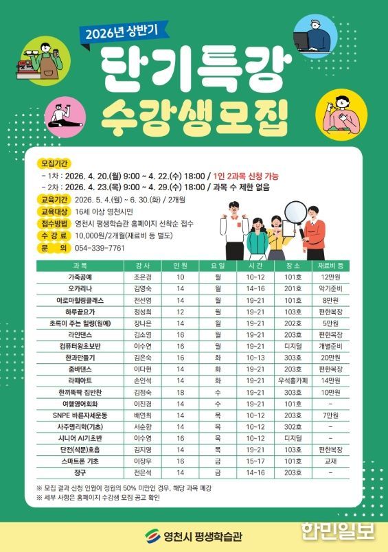영천시 평생학습관 2026년 상반기 단기특강 홍보 포스터