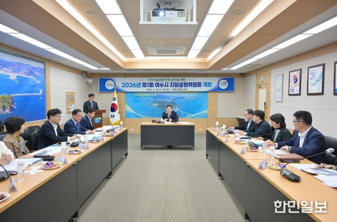 여수시가 지난 10일 시청 회의실에서 ‘2026년 제1회 여수시 지질공원위원회’를 개최했다.