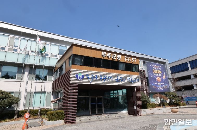 무주군청