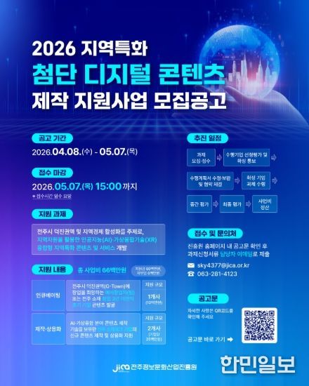 2026년 지역특화 첨단 디지털 콘텐츠 제작지원 사업 참여기업 모집