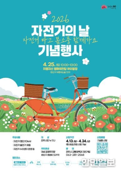 시원한 봄바람 가르며 자전거 타고 ‘씽씽’