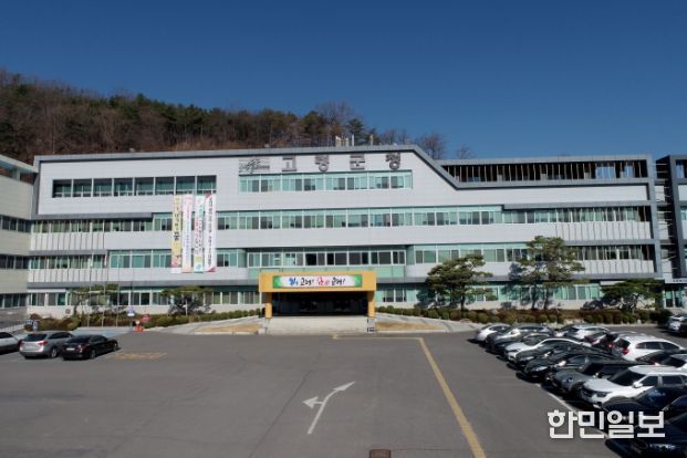 고령군청