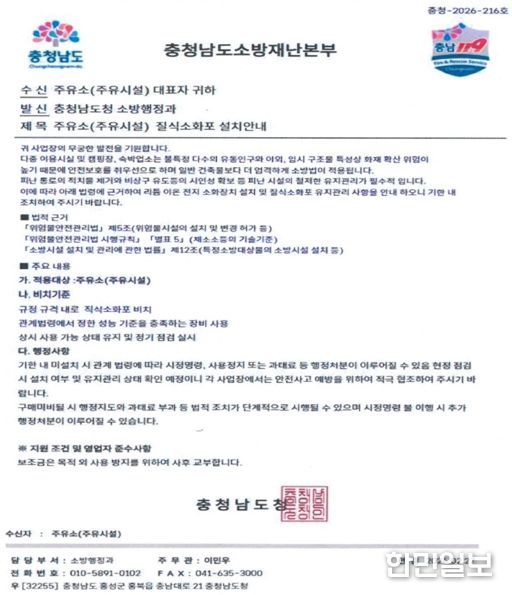 소방기관 사칭 피해 주의