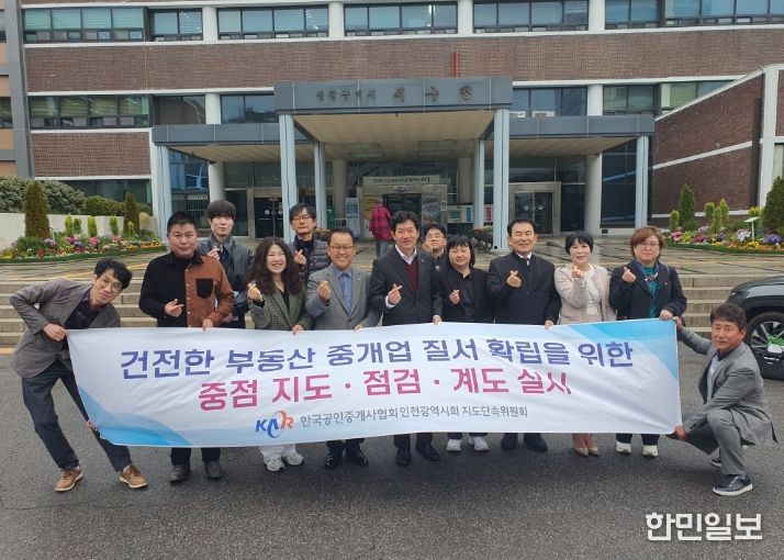 인천 서구, 건전한 부동산 거래 질서 확립을 위해 민·관 합동점검 실시