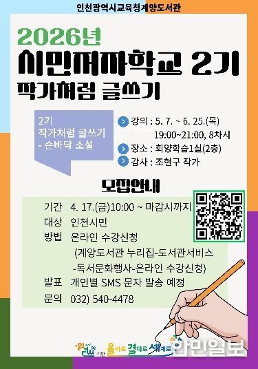 ‘작가처럼 글쓰기-손바닥 소설’ 수강생 모집