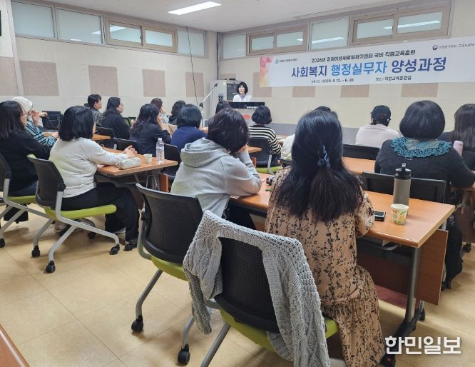 김제여성새일센터‘사회복지 행정실무자 과정