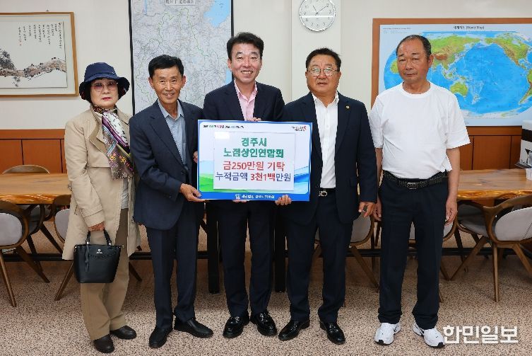 경주시 노점상인연합회가 13일 경주시청에서 지역 인재 육성을 위한 장학금 250만원을 기탁한 뒤 최혁준(사진 중앙) 경주시장 권한대행과 관계자들이 기념촬영을 하고 있다.