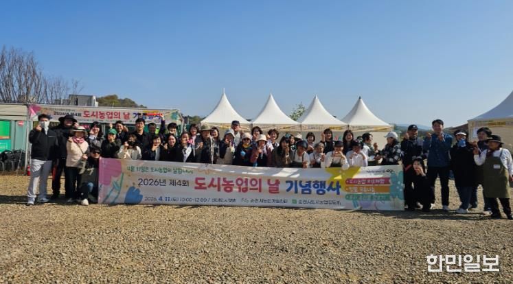 도시농업의 날 기념행사에 참여한 도시농업공동체 회원들이 기념촬영을 하고 있다