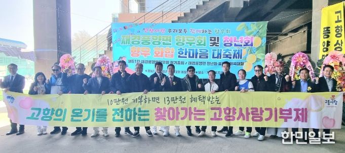 재경고흥군향우 찾아 ‘고향사랑기부제 홍보’