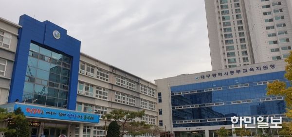 대구동부교육지원청