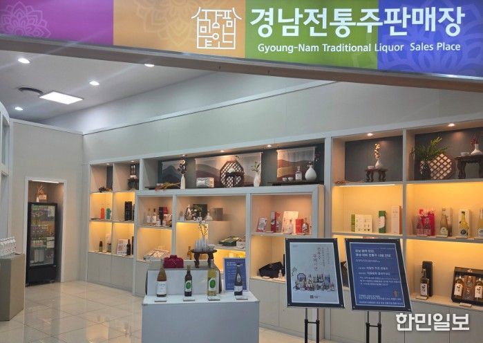 경남관광기념품점 전통주판매장