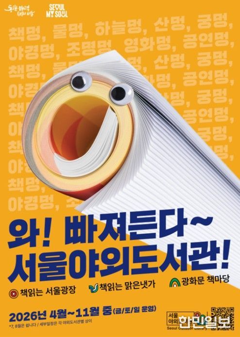 서울야외도서관 개장 홍보 포스터