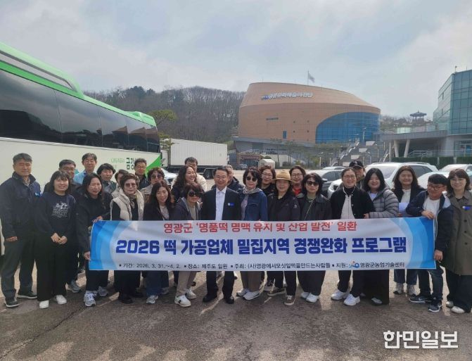 영광군 떡 가공업체 밀집지역 경쟁완화 프로그램 성료