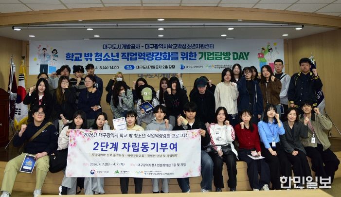 학교 밖 청소년 진로탐색 ‘기업탐방’ 개최