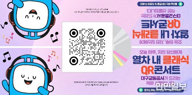 “달리는 열차 속 작은 음악회”