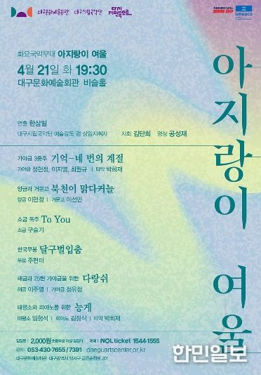 화요국악무대 <아지랑이 여울> 개최