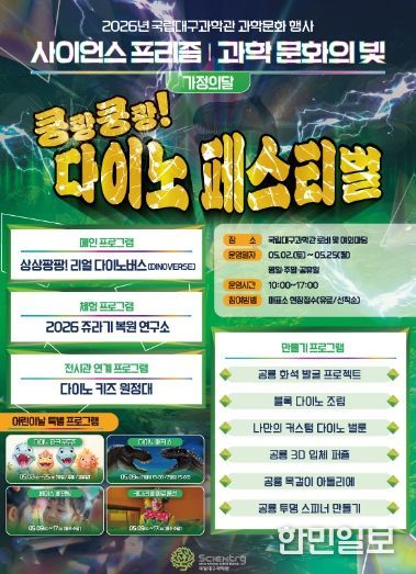 5월 가정의 달 과학문화 행사