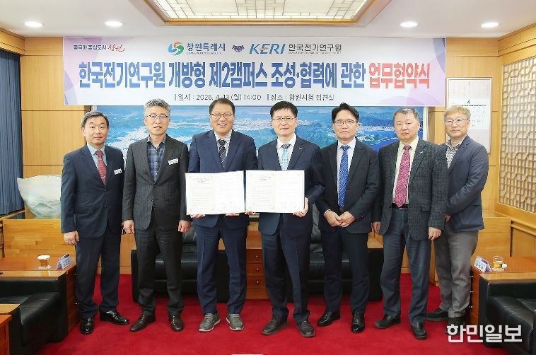 창원특례시, 한국전기연구원과 ‘개방형 제2캠퍼스’ 조성 협력