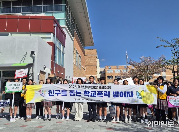 포항시청소년재단 청소년상담복지센터는 지난 10일 장흥중학교에서 ‘학교폭력예방 하굣길 캠페인’을 실시했다.