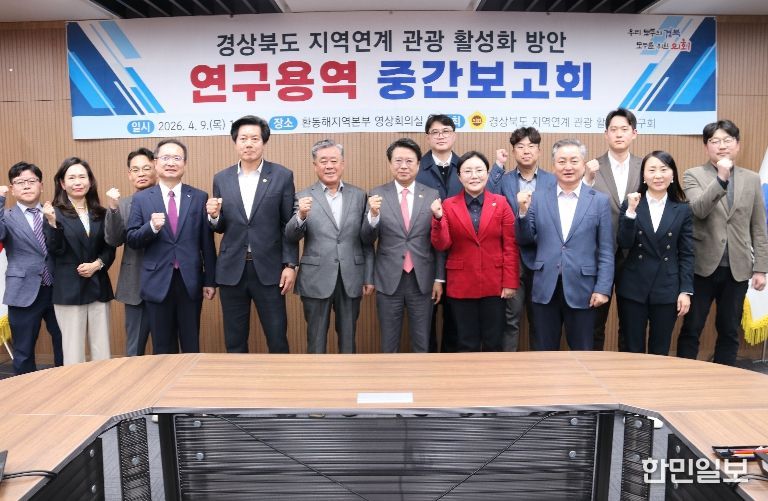 지역연계 관광 활성화 방안 연구 중간보고회