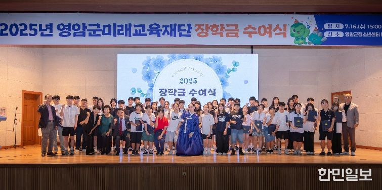 2025 미래교육재단 장학금 수여식