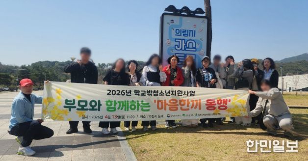 영주시학교밖청소년지원센터, 부모동행 프로그램 운영
