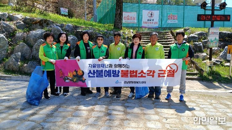 산불예방(금남면)