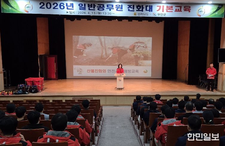 일반공무원 진화대 기본교육