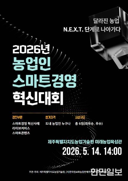 스마트경영 혁신대회 포스터